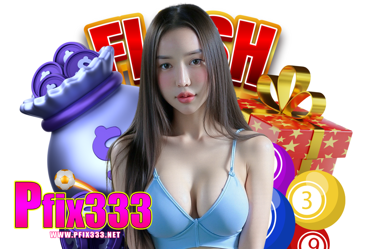 pfix333 เว็บตรง